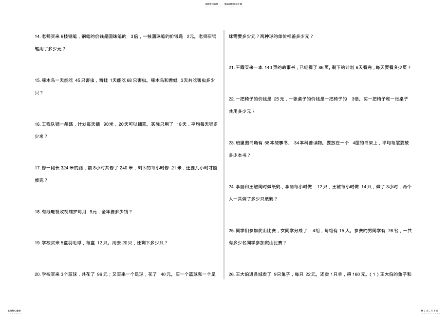 2022年青岛版三年级上册数学应用题道 .pdf_第2页