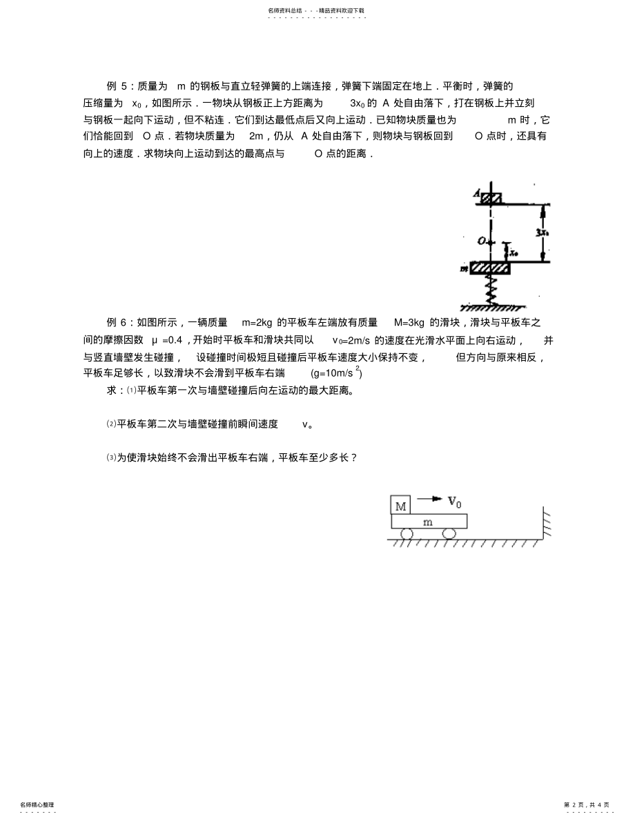 2022年高三物理一轮复习教学案能量和动量 .pdf_第2页