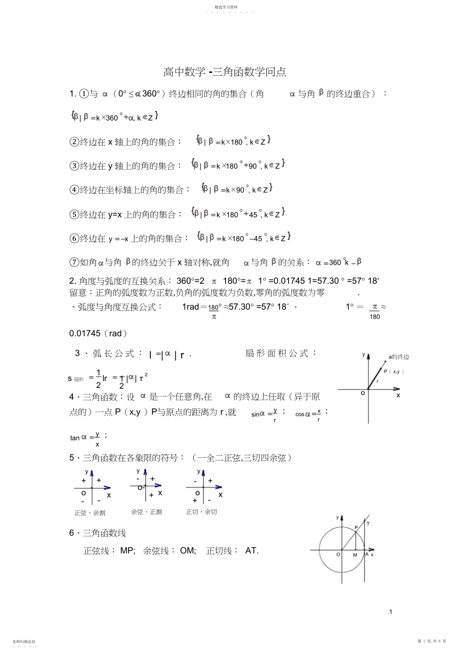 2022年高中数学三角函数知识点总结实用版.docx_第1页