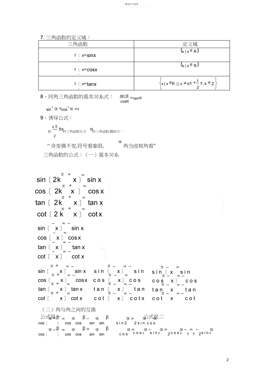 2022年高中数学三角函数知识点总结实用版.docx_第2页