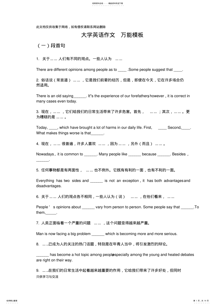 2022年大学英语作文万能模板教学提纲 .pdf_第1页