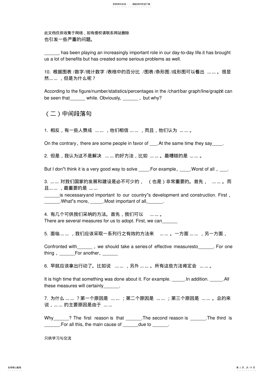 2022年大学英语作文万能模板教学提纲 .pdf_第2页