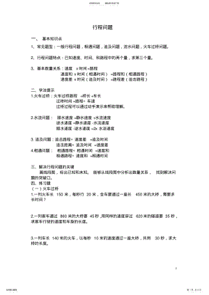 2022年小学六年级数学行程问题 .pdf