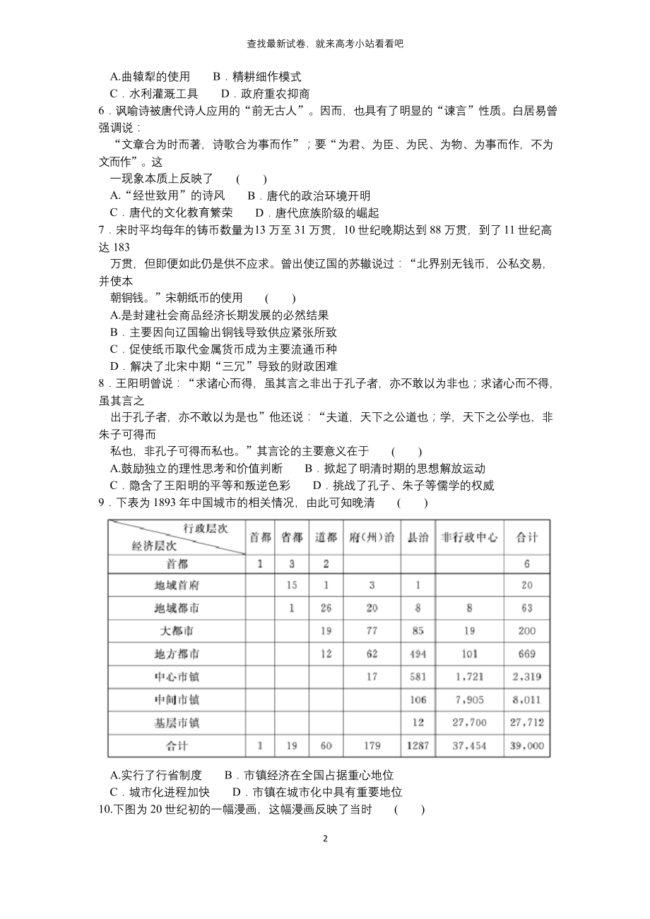 安徽省江南十校2021届高三上学期第二次联考-历史.docx_第2页