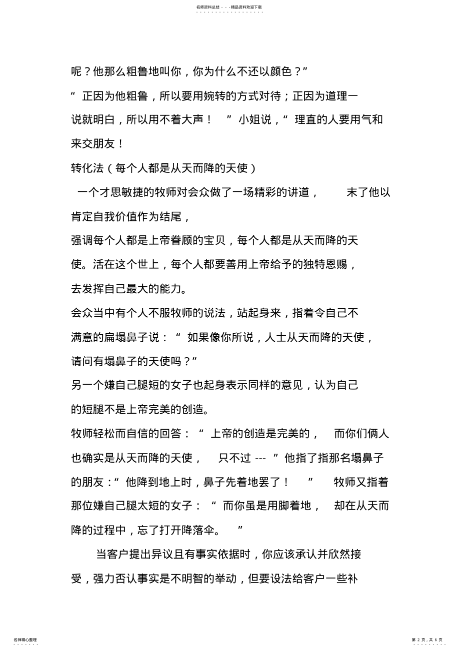 2022年处理异议 .pdf_第2页