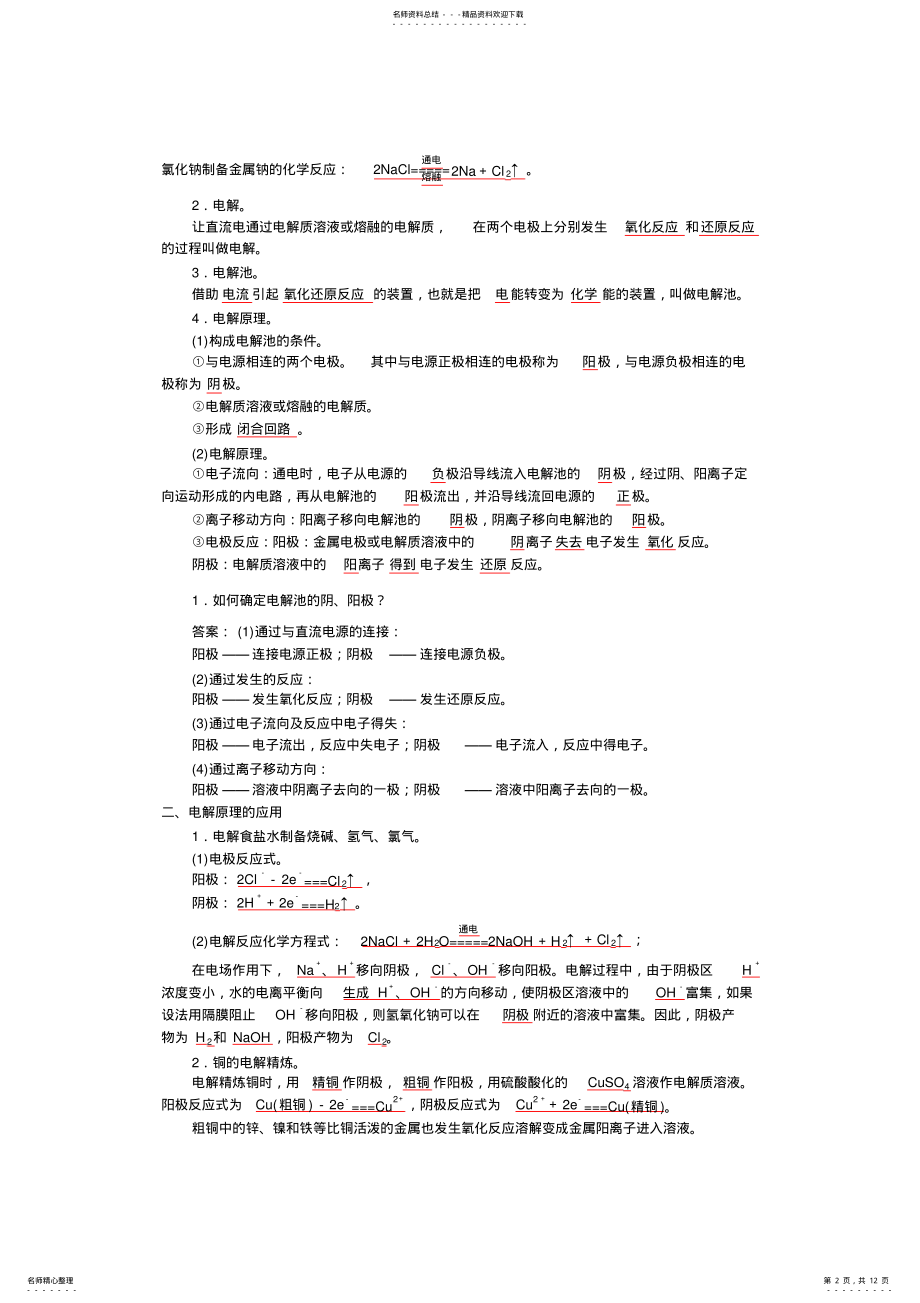 2022年高二化学反应原理第一章基础知识回顾 .pdf_第2页