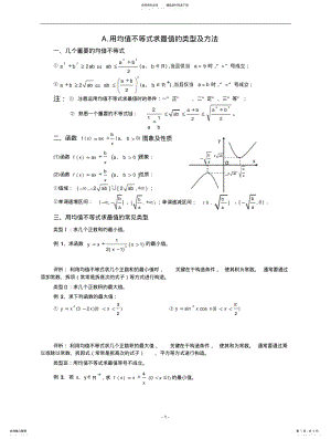 2022年高三复习—不等式 .pdf