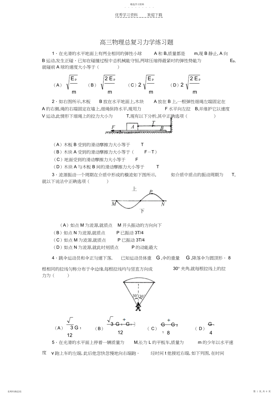 2022年高三物理总复习力学练习题..docx_第1页