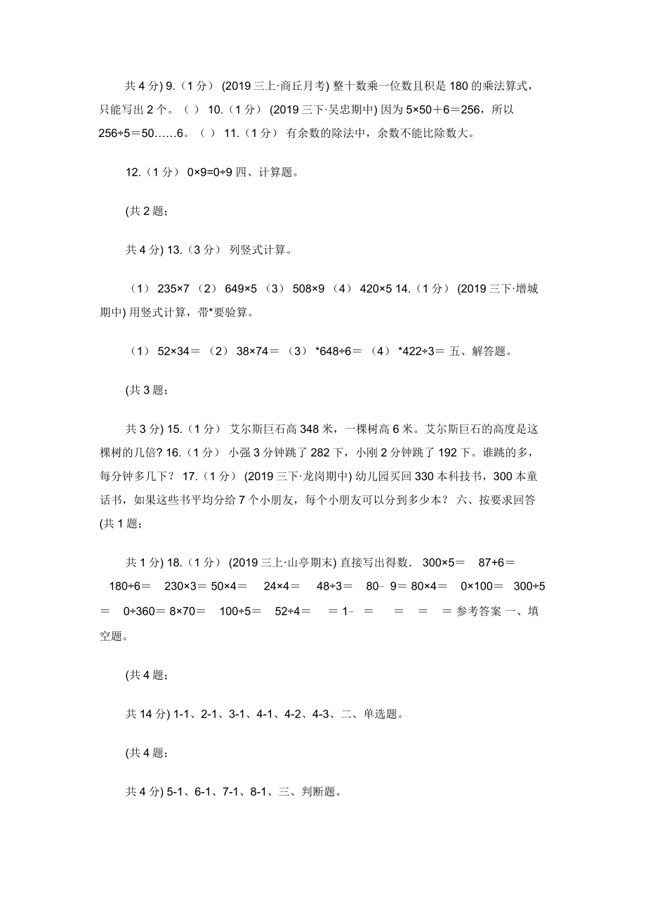 小学数学人教版三年级下册-2.2.2一位数除三位数-同步练习B卷.docx_第2页