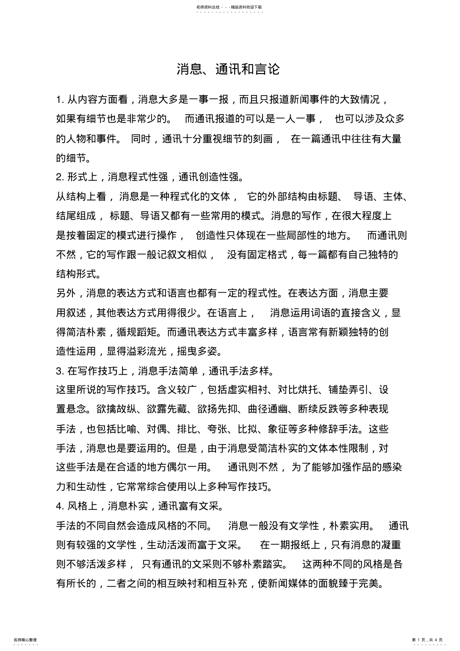 2022年如何区分消息、通讯和言论 .pdf_第1页