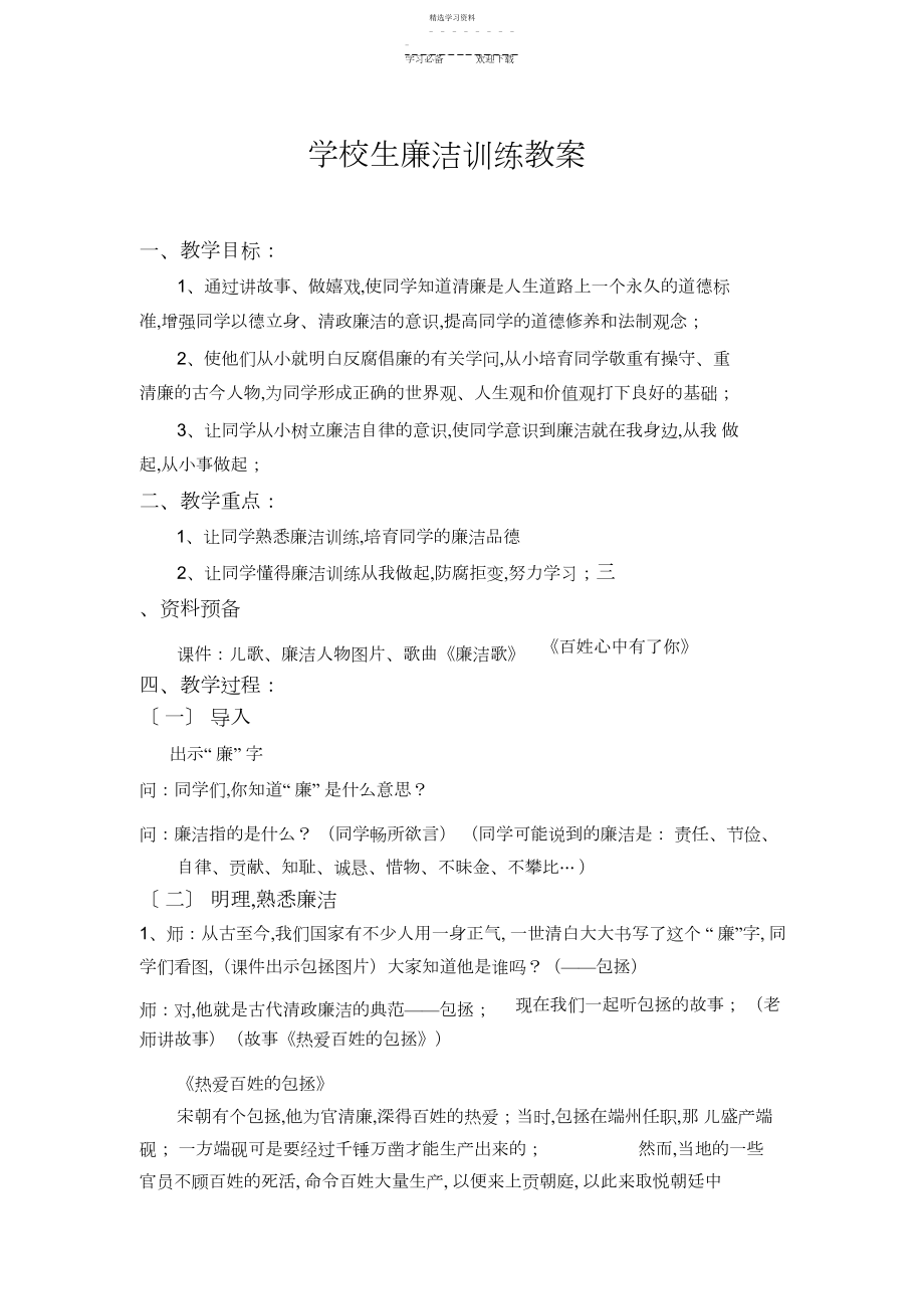 2022年小学生廉洁教育教案.docx_第1页