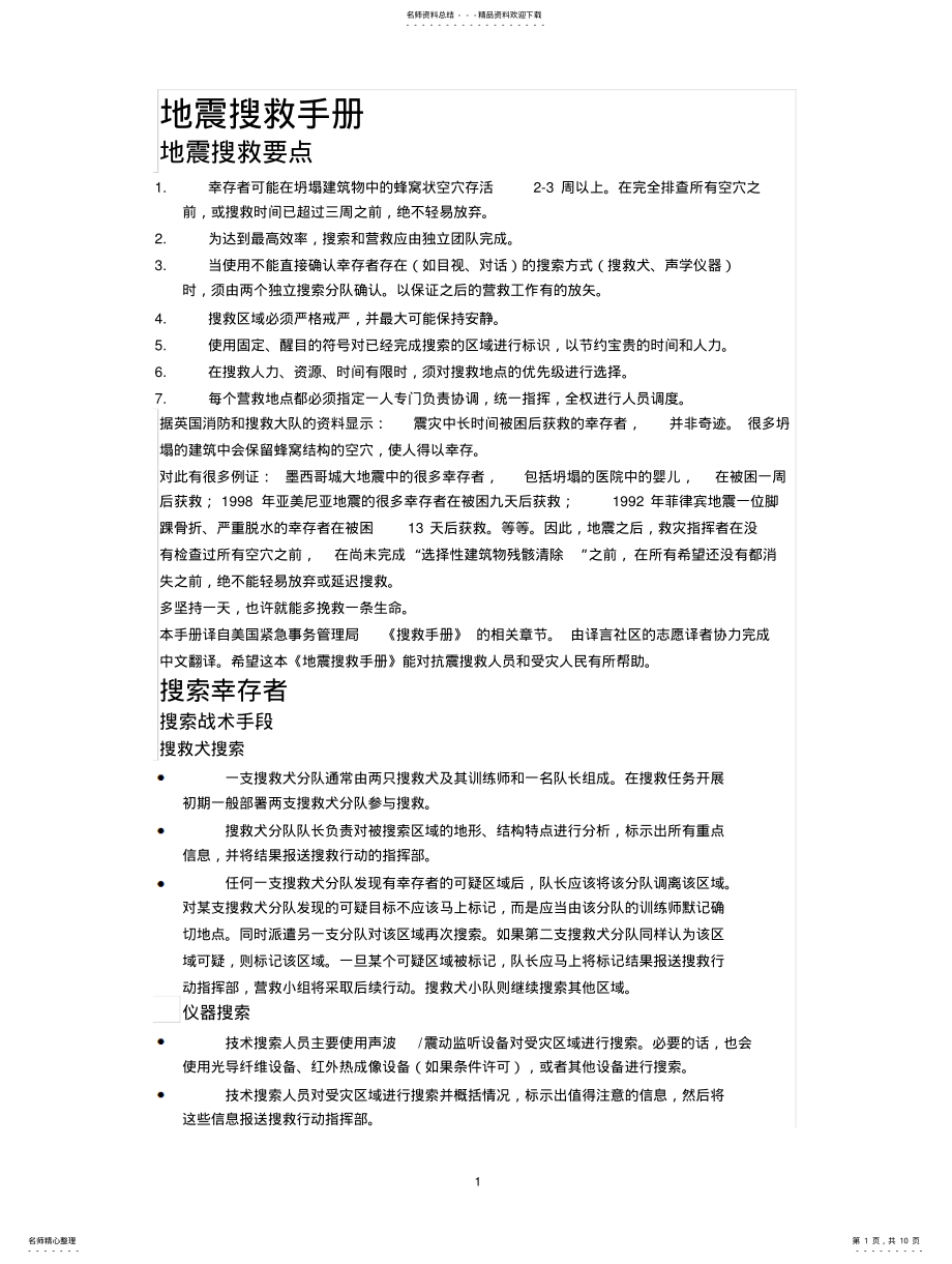 2022年地震搜救手册 .pdf_第1页