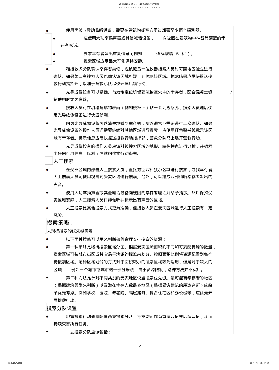 2022年地震搜救手册 .pdf_第2页