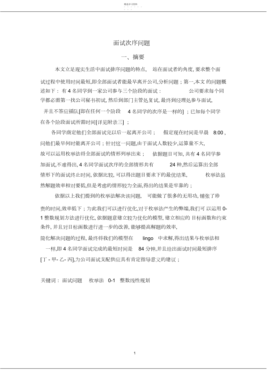 2022年面试顺序问题.docx_第1页