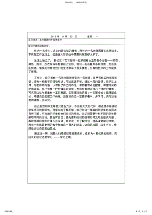 2022年师范生实习日志篇 .pdf