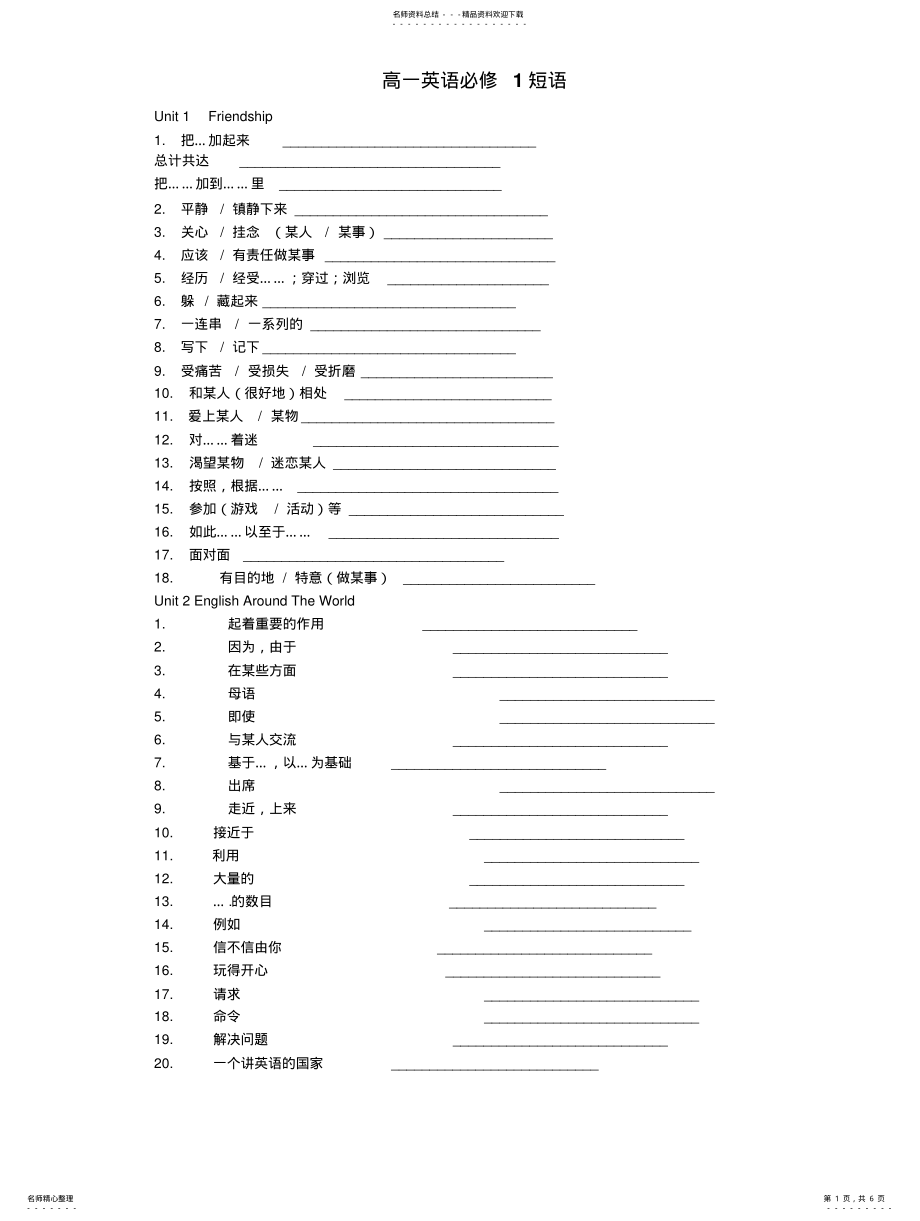 2022年高一英语必修短语 .pdf_第1页