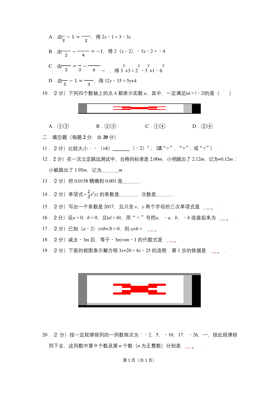 2020-2021学年度七年级(上)期中数学试卷(五)-(附答案).docx_第2页