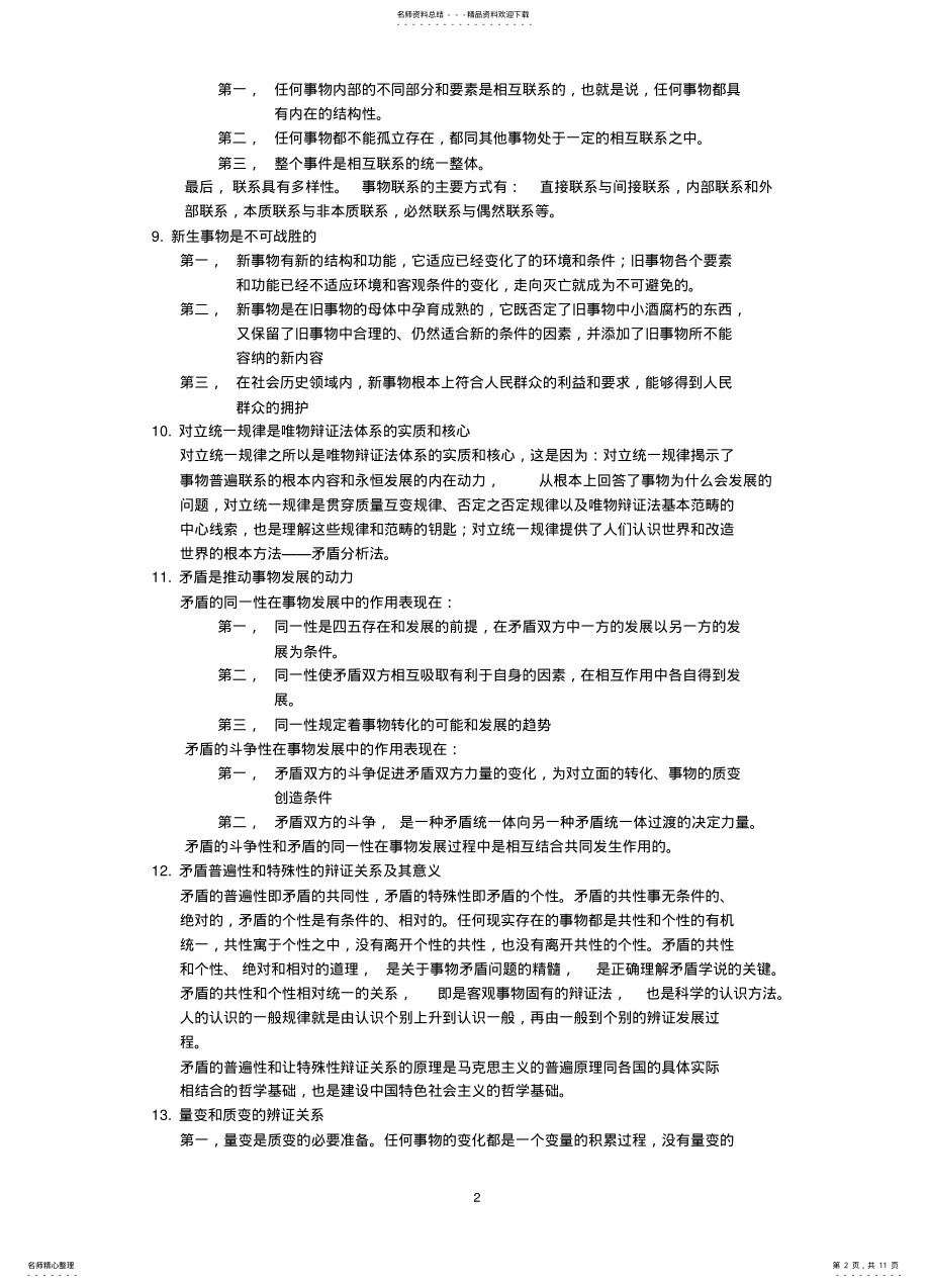 2022年马克思主义基本原理概论期末考试重点 .pdf_第2页