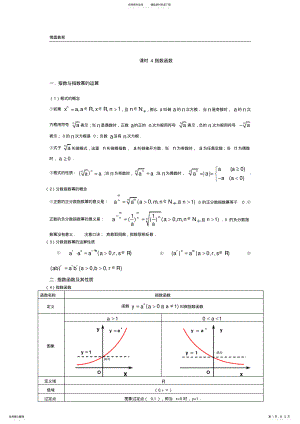 2022年高一数学上册__指数函数知识点及练习题 .pdf