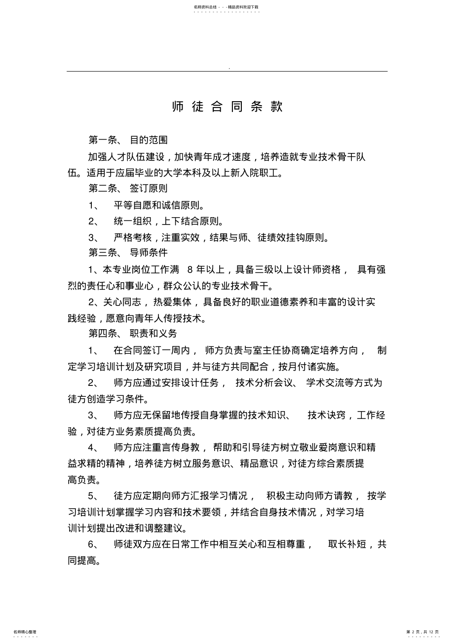 2022年导师带徒师徒协议书 .pdf_第2页