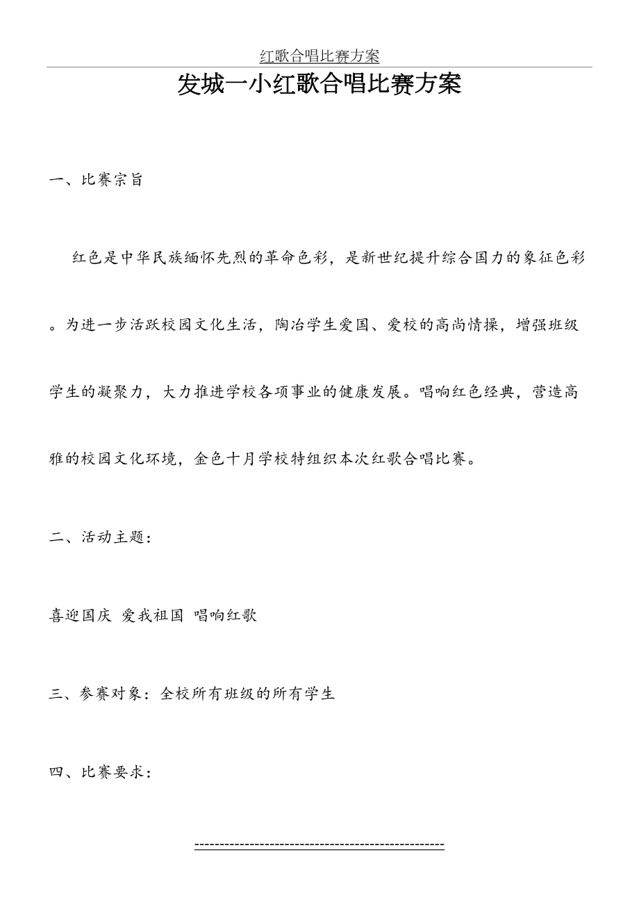 红歌合唱比赛方案.doc_第2页