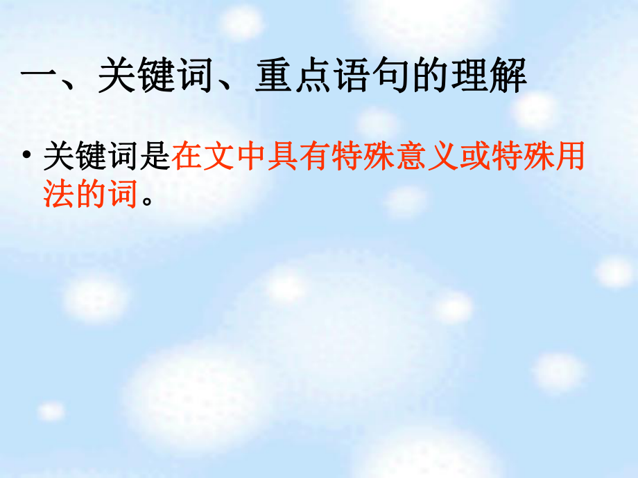 理解重点词语句子的含义ppt课件.ppt_第2页