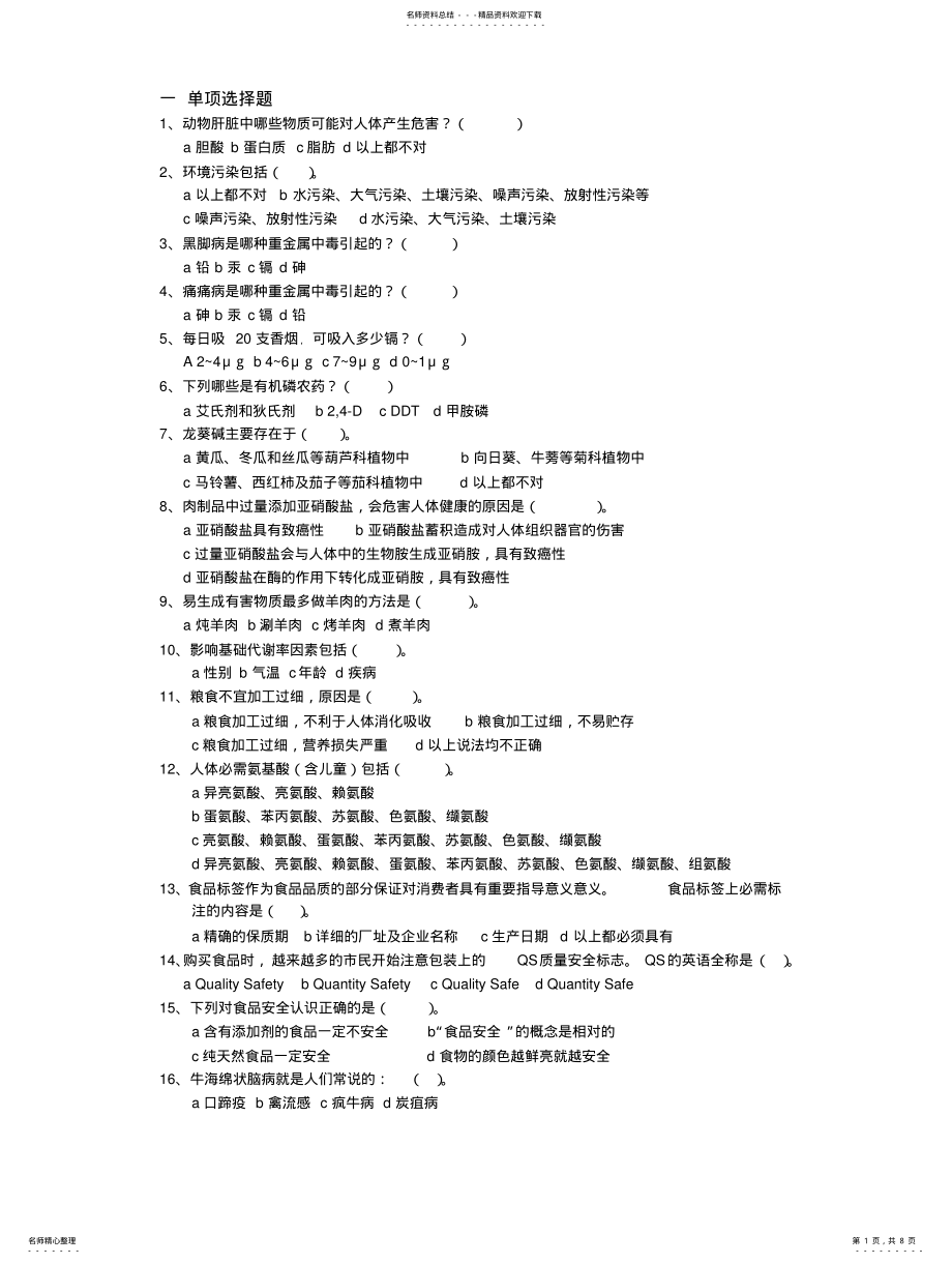 2022年食品安全与日常饮食作业-有答案的 .pdf_第1页