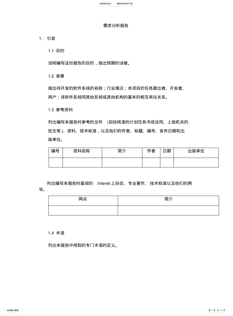 2022年需求分析报告 2.pdf_第1页