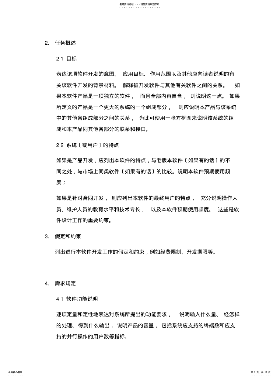 2022年需求分析报告 2.pdf_第2页