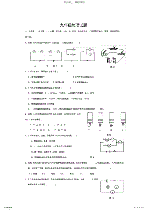 2022年学生九年级物理上期期末考试复习试题及答案 .pdf