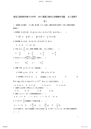 2022年高三数学上学期期中试题文 2.pdf