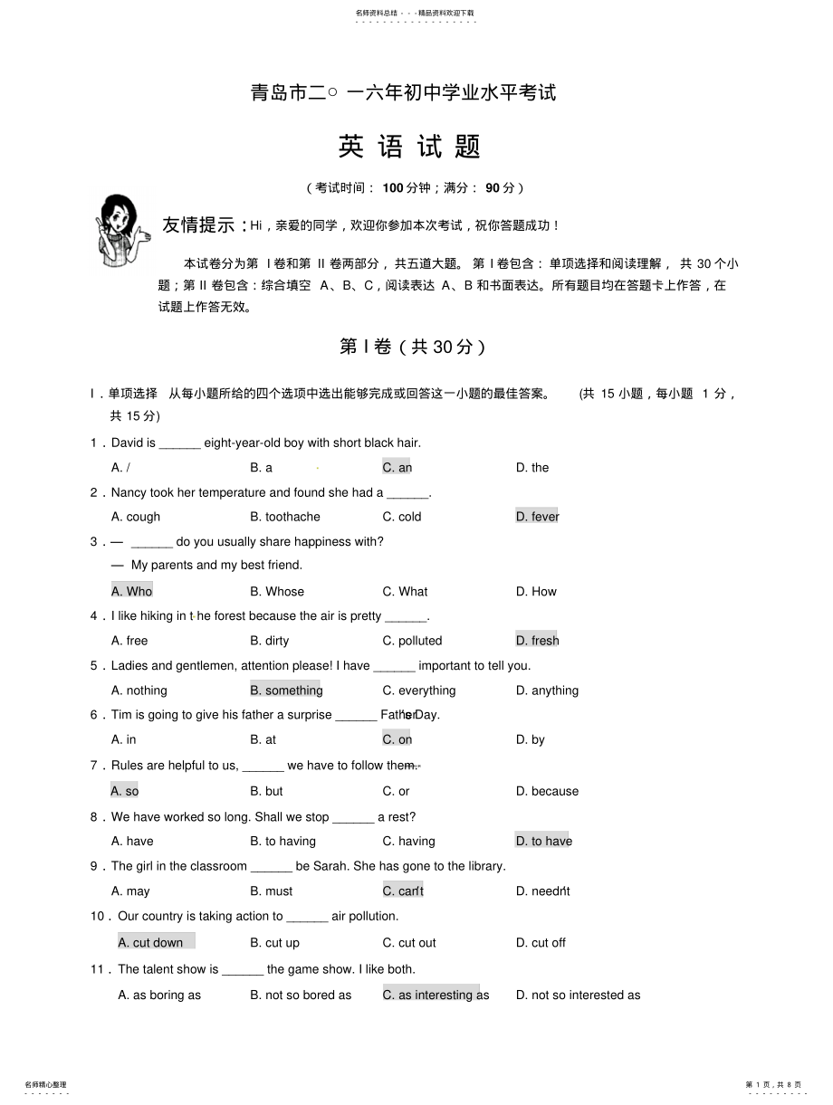 2022年青岛市中考英语试题及答案 .pdf_第1页