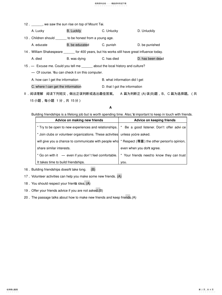 2022年青岛市中考英语试题及答案 .pdf_第2页