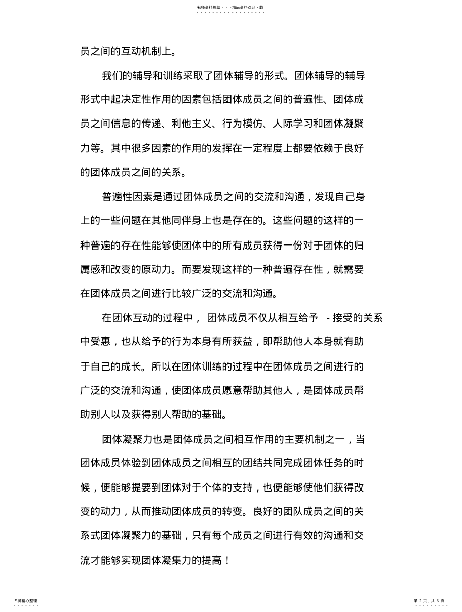 2022年多动症儿童注意力训练计划 .pdf_第2页