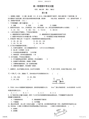 2022年高一上学期物理期中考试试卷试卷 .pdf