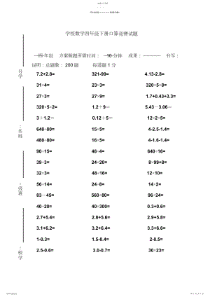 2022年小学数学四年级下册口算竞赛试卷.docx