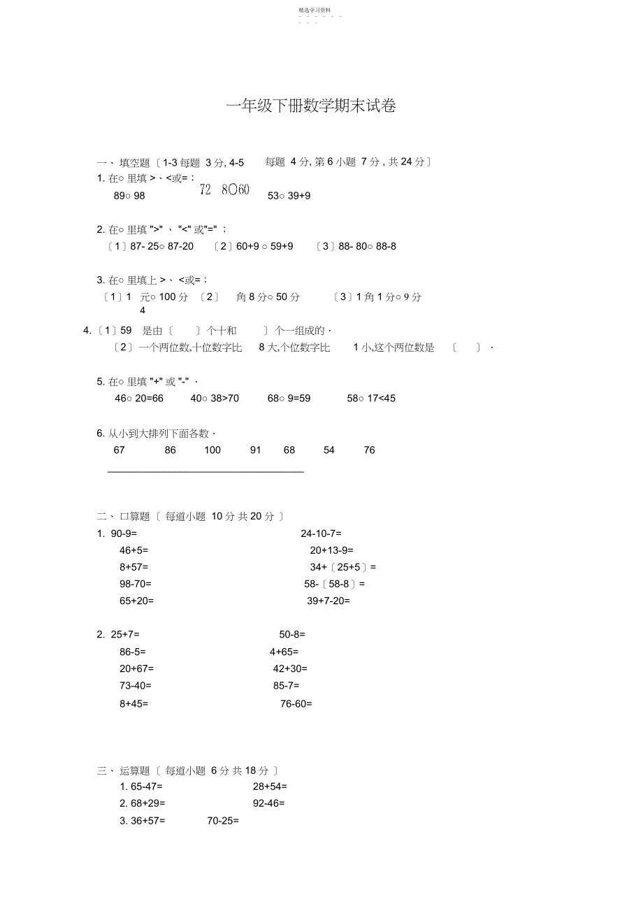 2022年小学一年级下学期数学期末试卷.docx_第1页