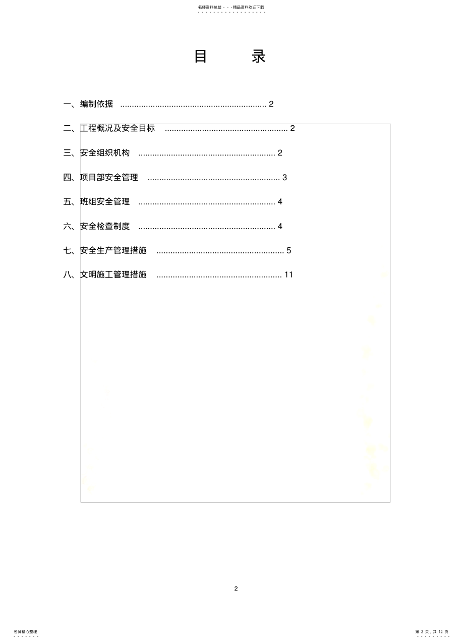 2022年风电安全文明施工方案整 .pdf_第2页