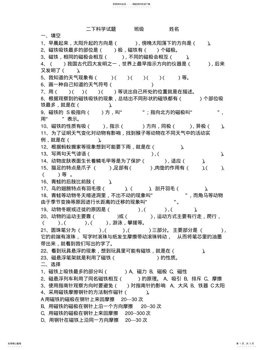 2022年青岛版小学科学二年级下册试题 .pdf_第1页