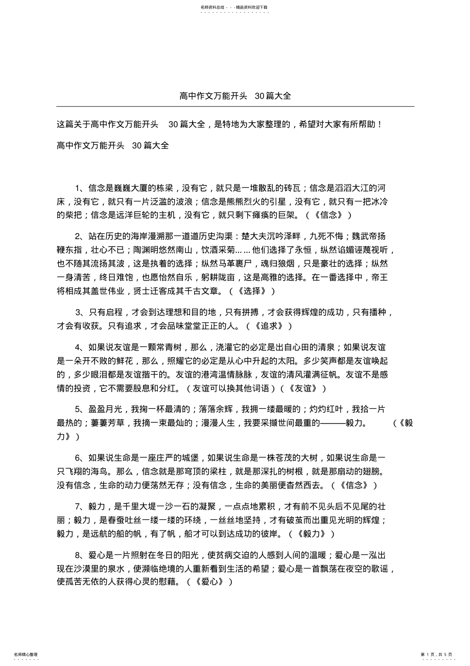 2022年高中作文万能开头篇大全 .pdf_第1页