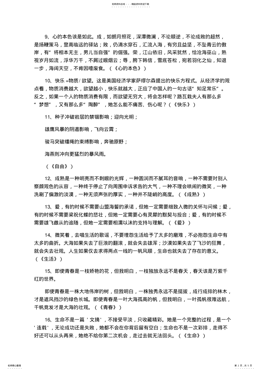 2022年高中作文万能开头篇大全 .pdf_第2页