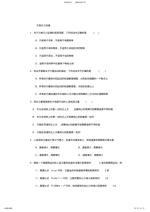 2022年高一物理万有引力习题 .pdf