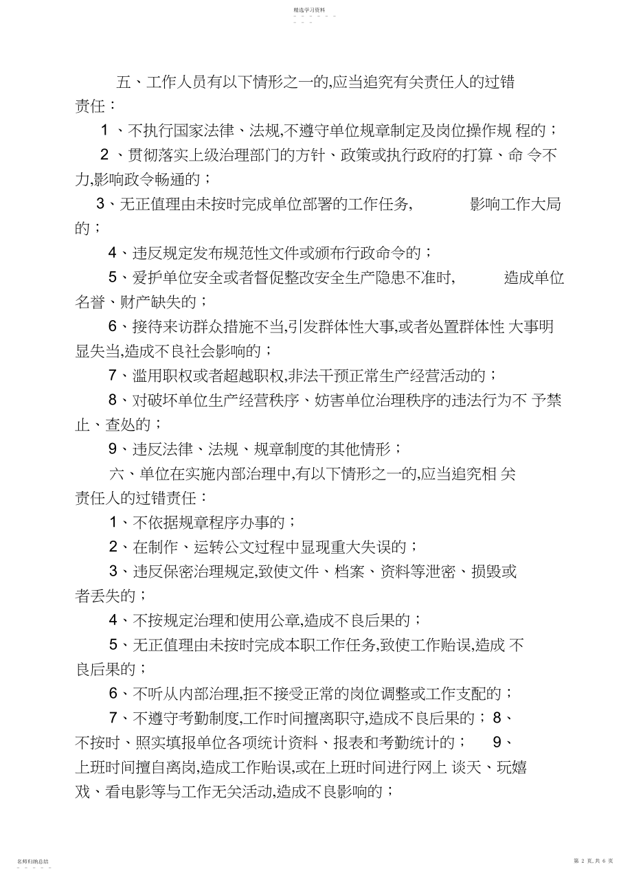 2022年工作人员责任追究制度.docx_第2页