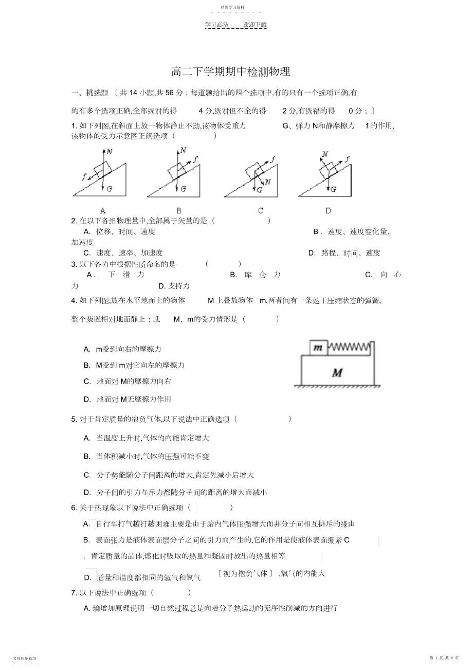 2022年高二下学期期中检测物理.docx_第1页