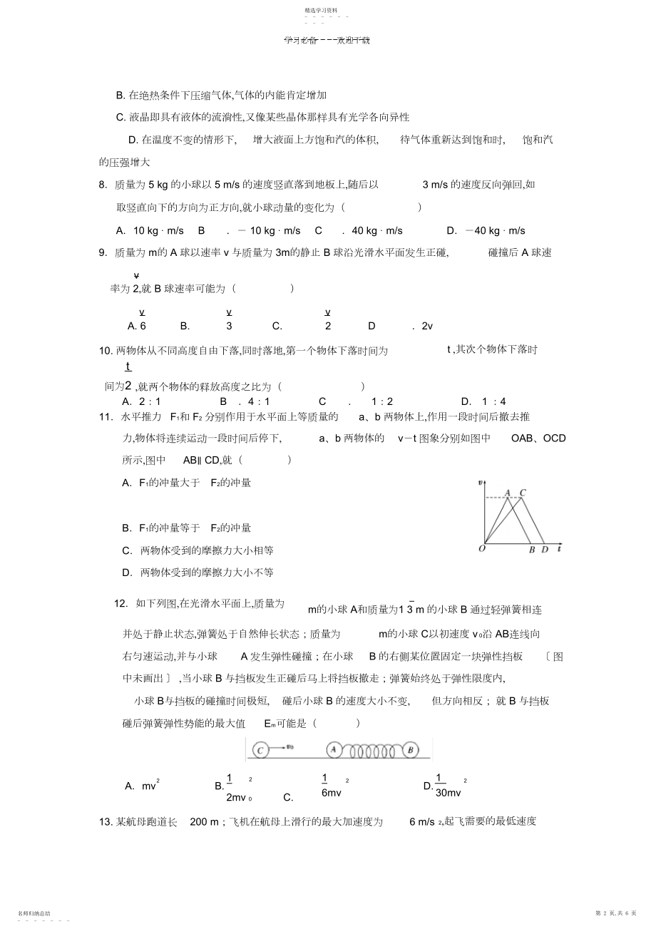 2022年高二下学期期中检测物理.docx_第2页