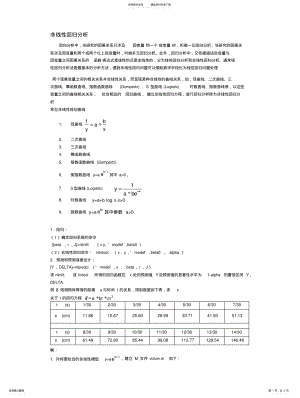 2022年非线性回归分析 2.pdf