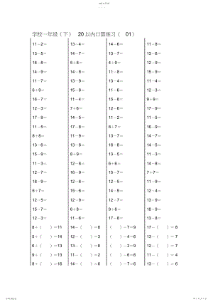 2022年小学一年级以内口算练习2.docx