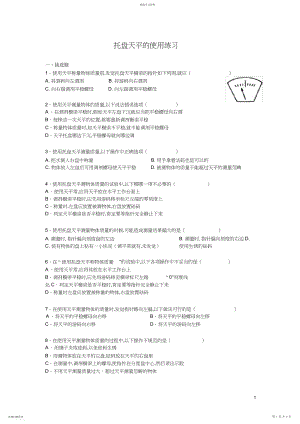 2022年完整word版,托盘天平的使用练习题.docx