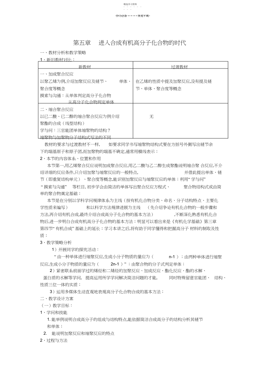 2022年高中化学《有机化学基础》第五章进入合成有机高分子化合物的时代教案新人教版选修.docx_第1页