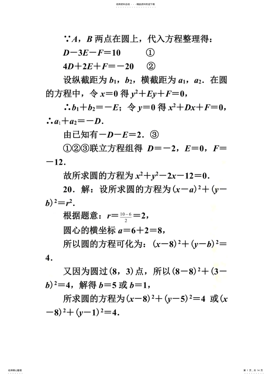 2022年高中数学吧必修知识点总结整理 .pdf_第1页